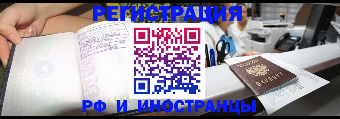 прописка для работы в Орловской области