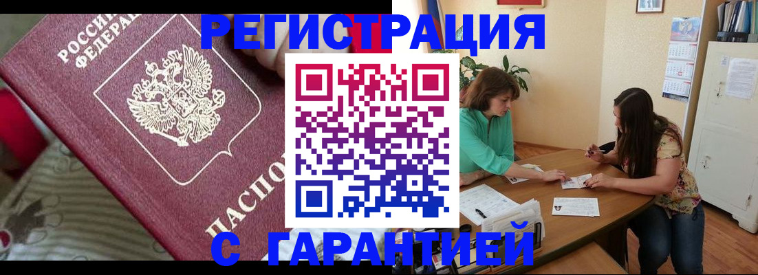 где прописаться в Орловской области