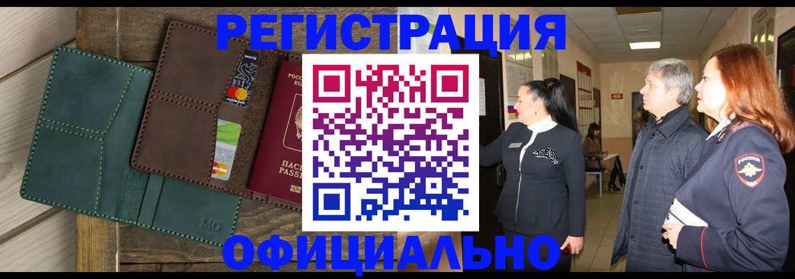 прописка штамп в Орловской области